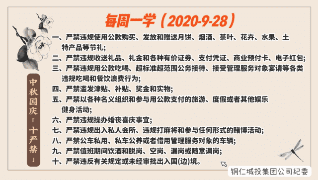 銅仁城投集團“三項”舉措提前打好中秋國慶廉潔“預(yù)防針”