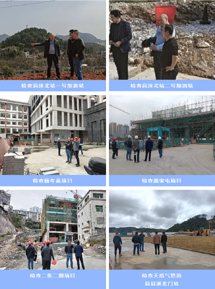 銅仁城交集團開展2024年在建項目復工復產暨第一季度建設項目督查檢查工作